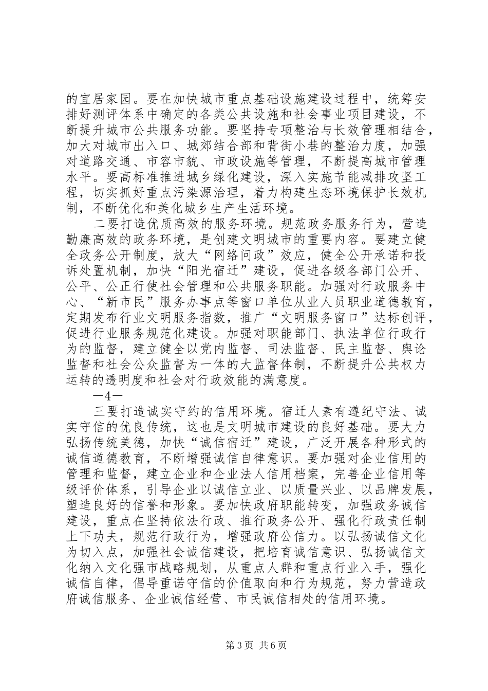 0105缪书记在文明城市创建动员大会上的讲话发言_第3页