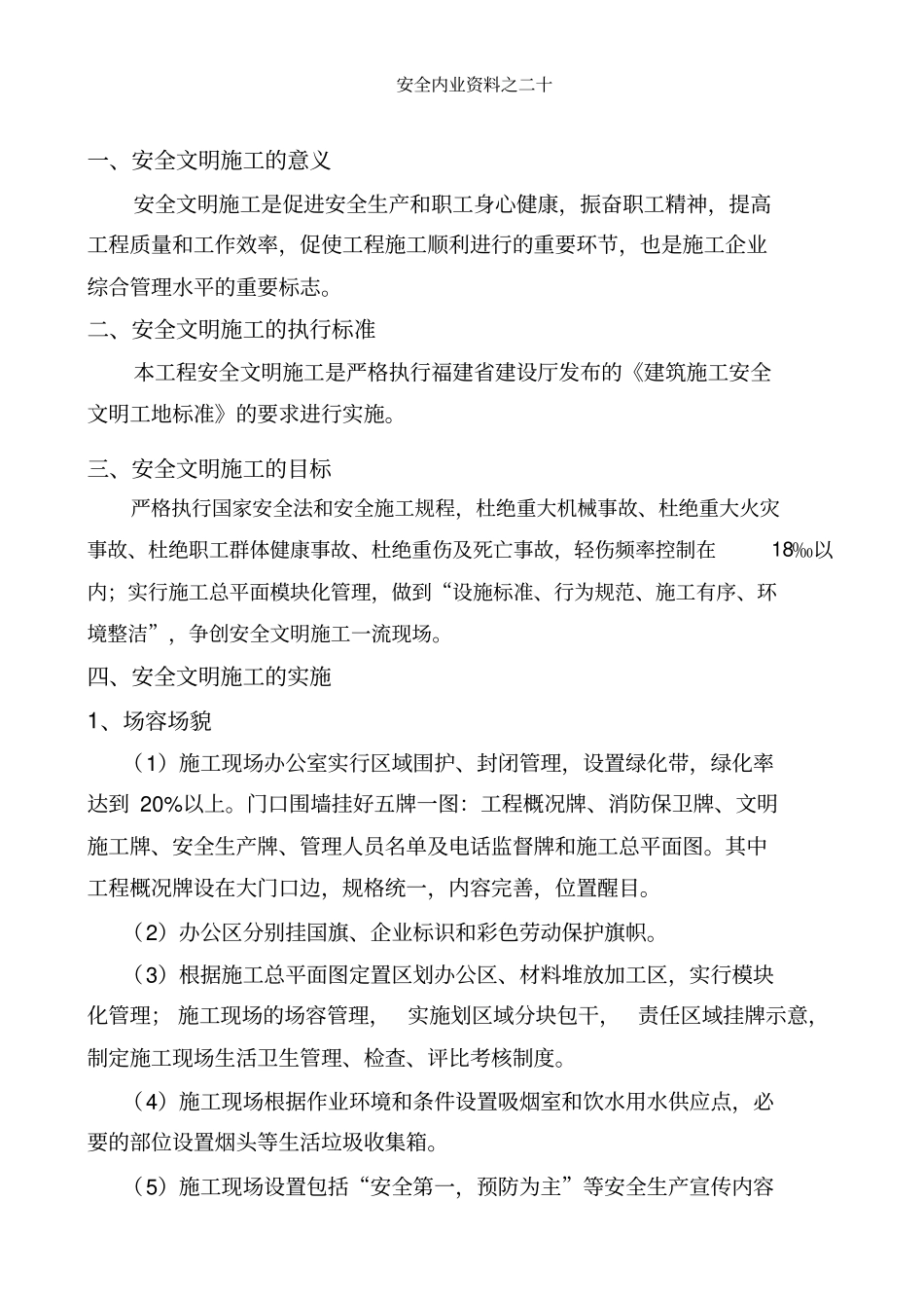 安全文明总体措施策划_第2页