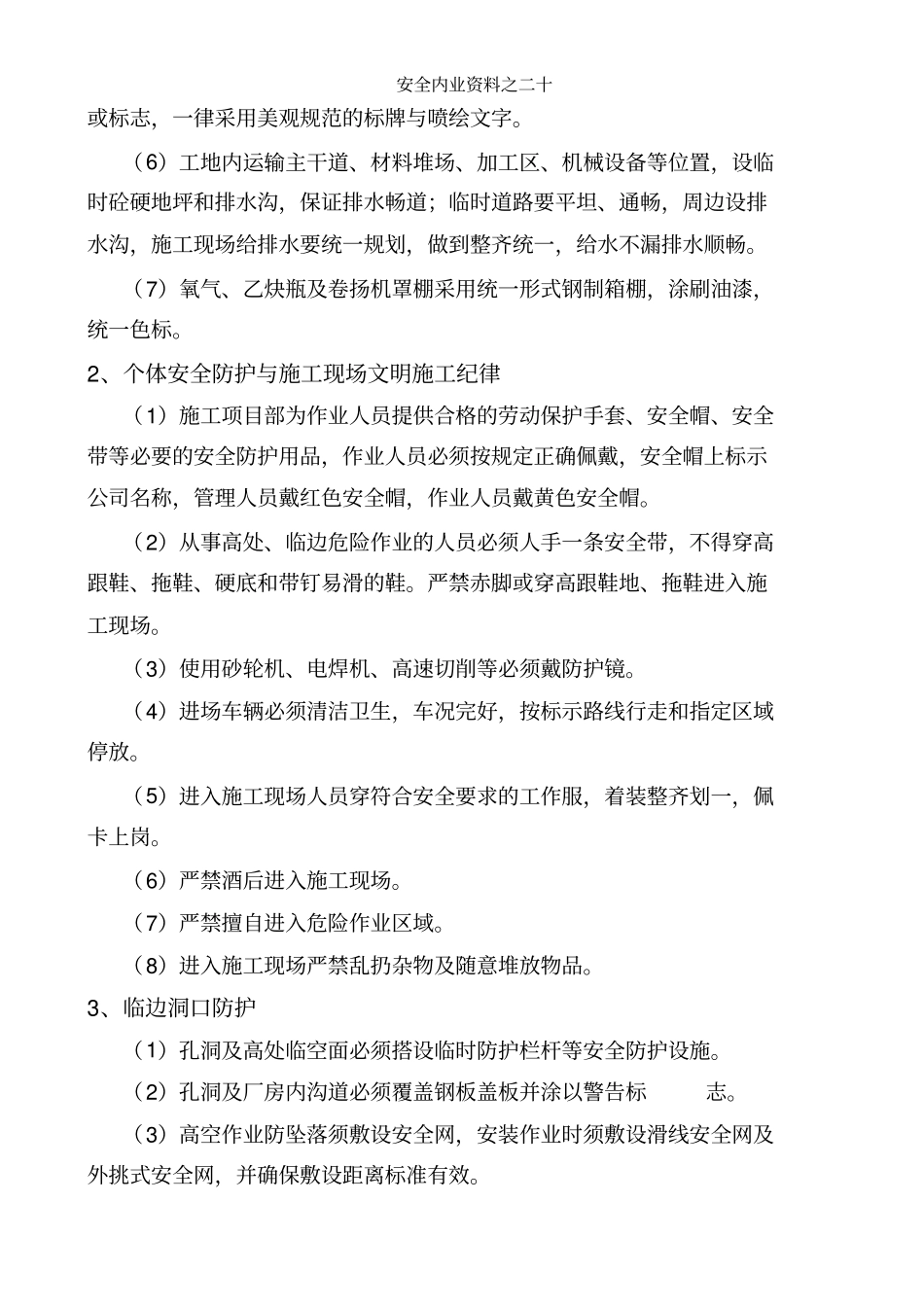 安全文明总体措施策划_第3页