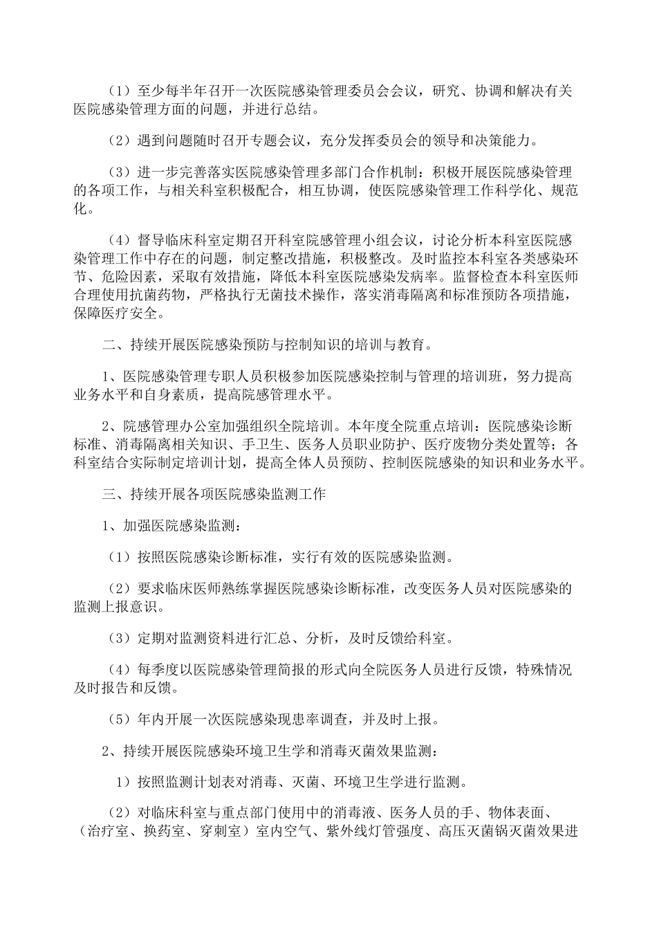 医院感染管理工作计划_第3页