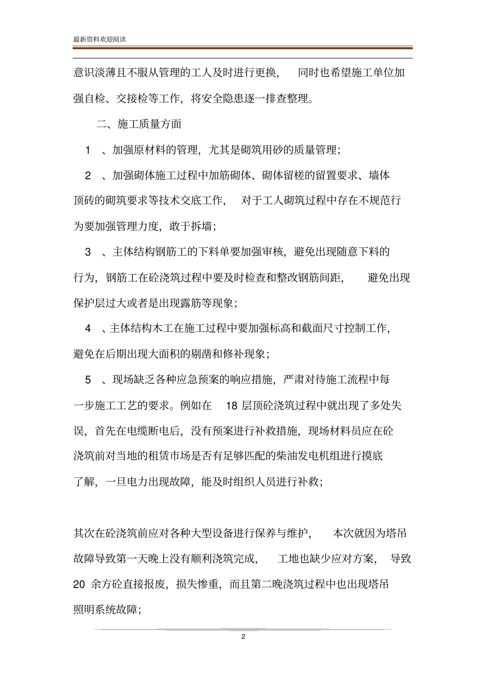 安全文明施工、施工质量、施工进度总结-质量安全文明施工技术标准_第2页