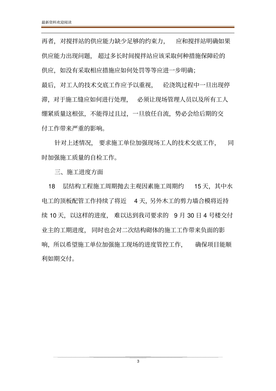 安全文明施工、施工质量、施工进度总结-质量安全文明施工技术标准_第3页
