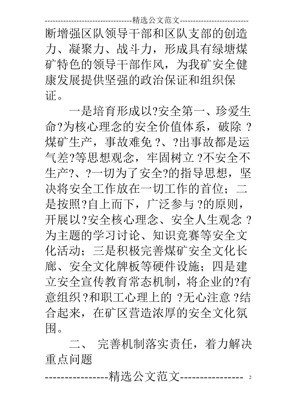 安全文化建设经验材料_第2页