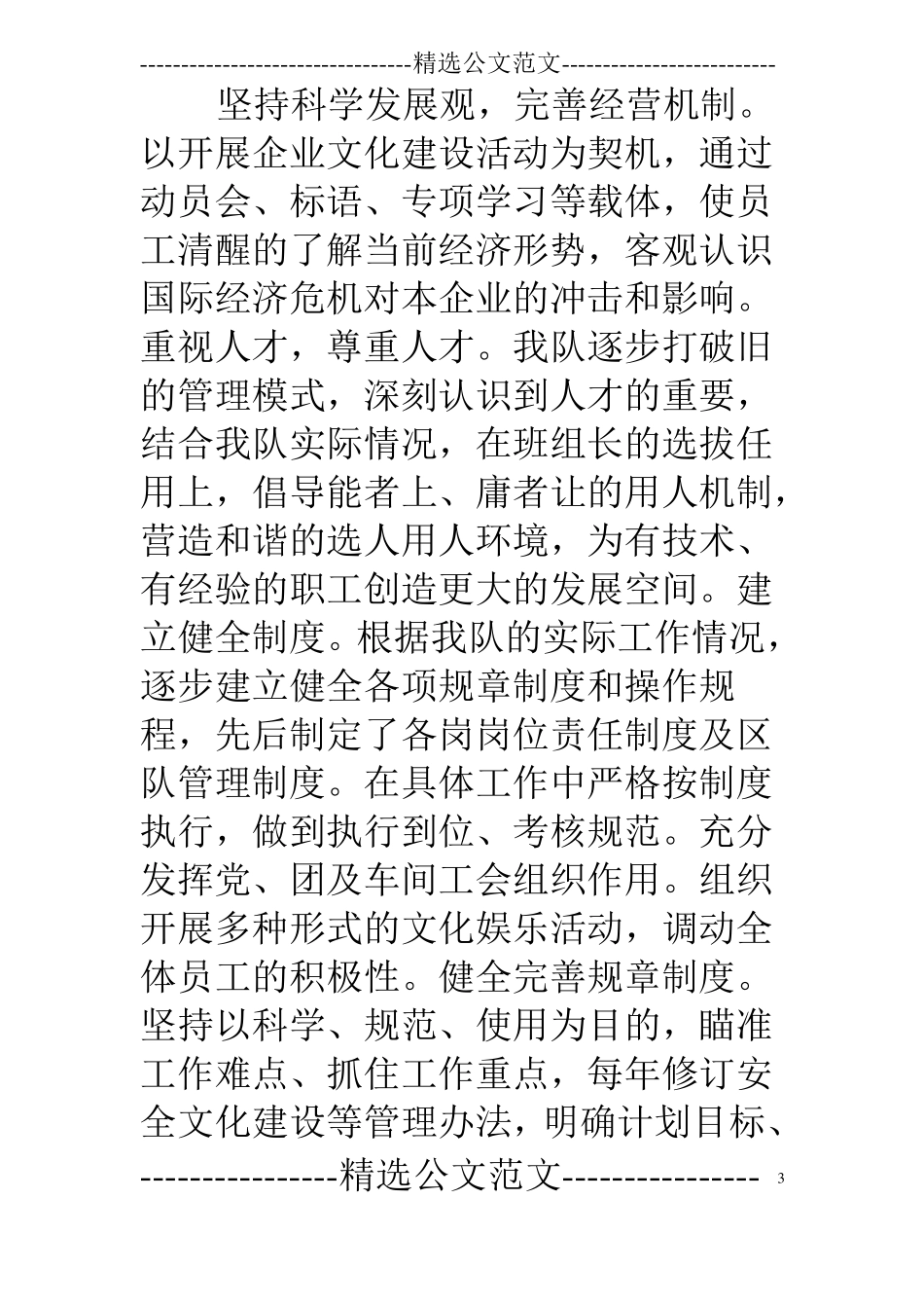 安全文化建设经验材料_第3页