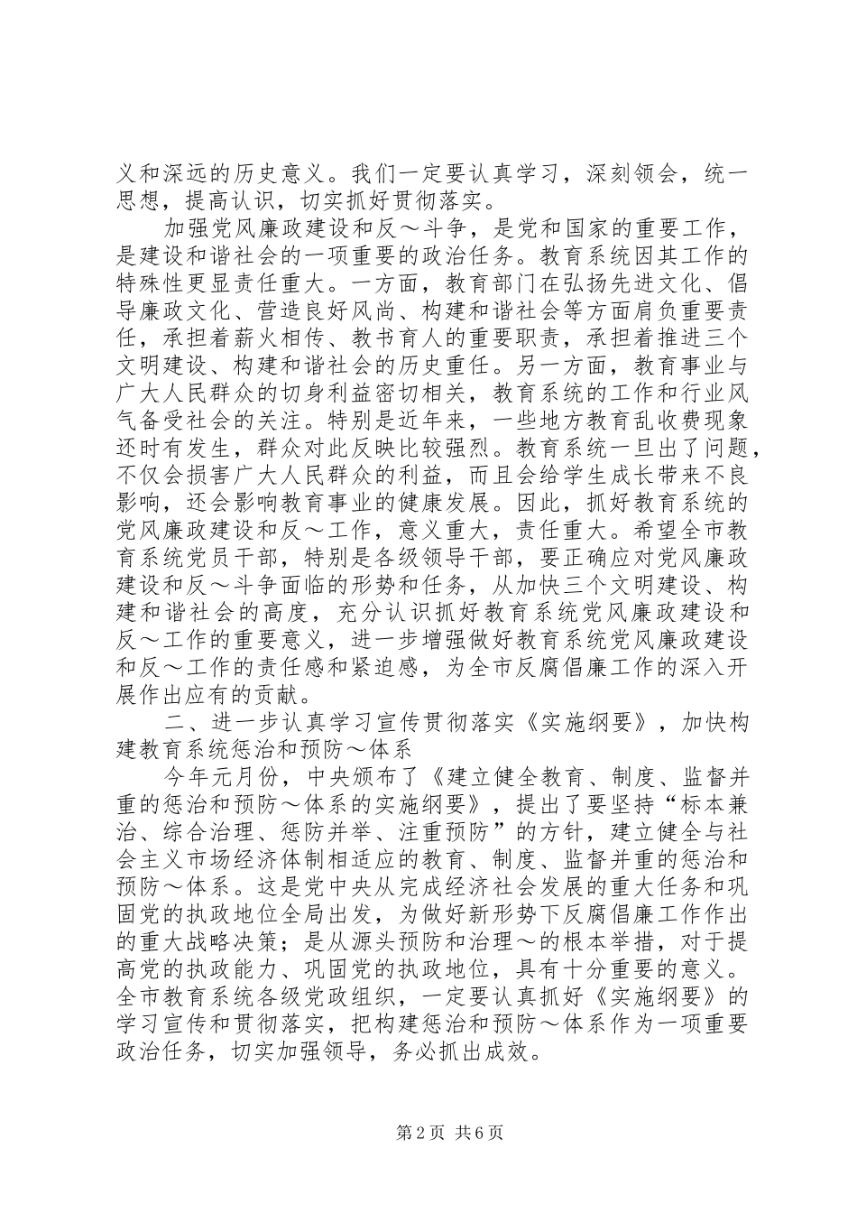 在全市纪委书记暨“三比一树”主题教育活动动员会议上的讲话发言(录音整理2)_第2页