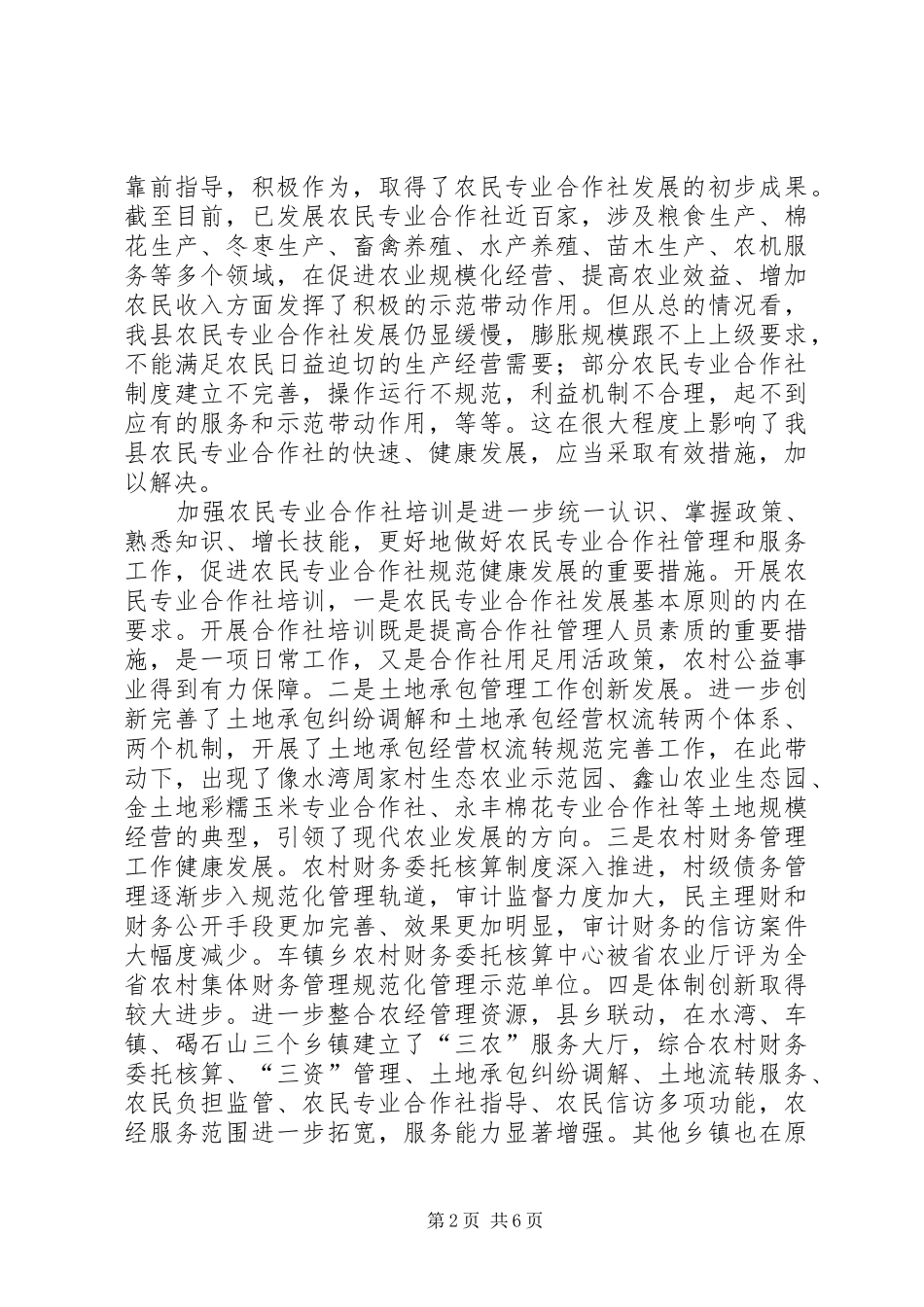 纪委书记在减轻农民负担会议的讲话发言_第2页