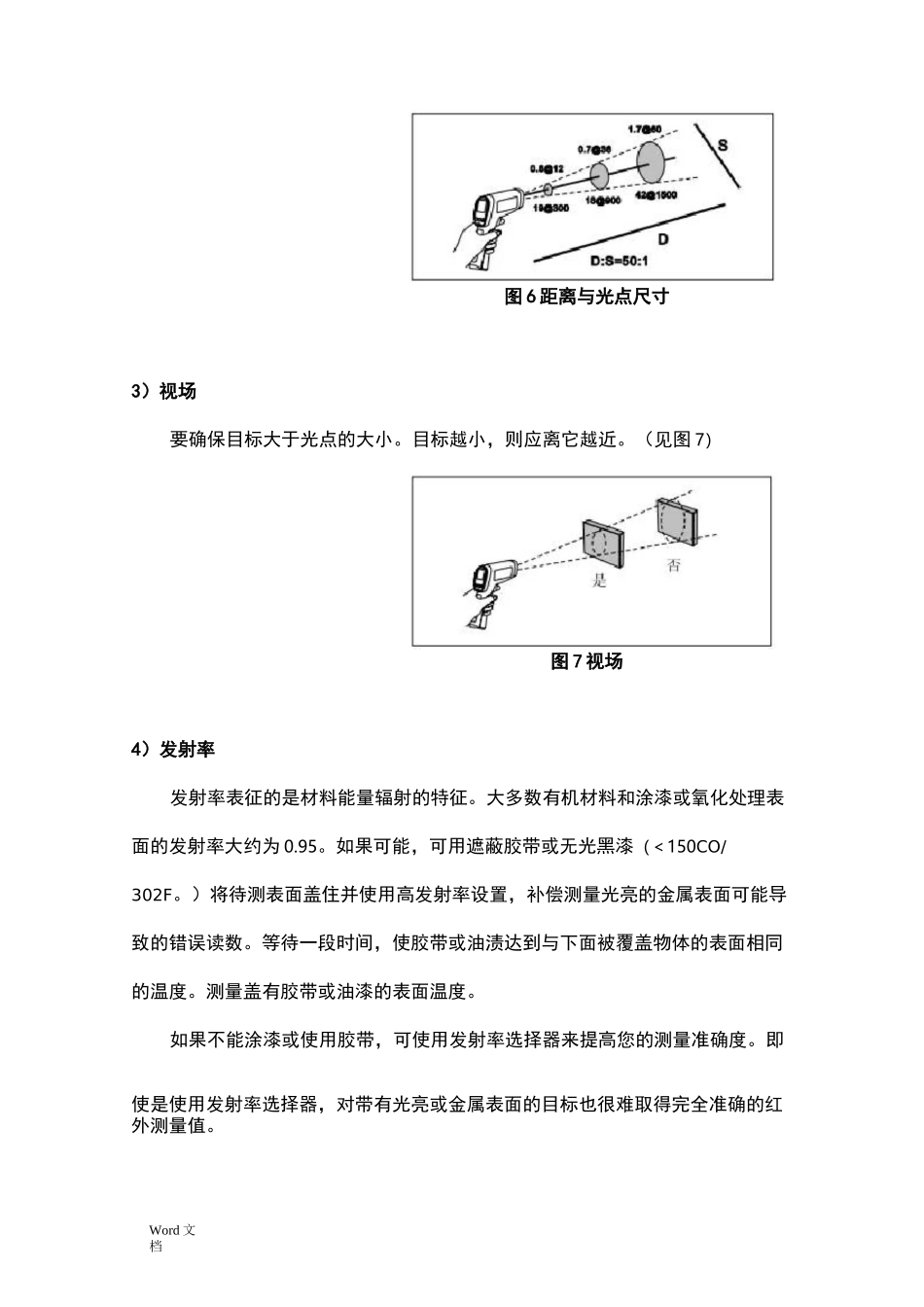红外测温仪操作使用方法_第2页