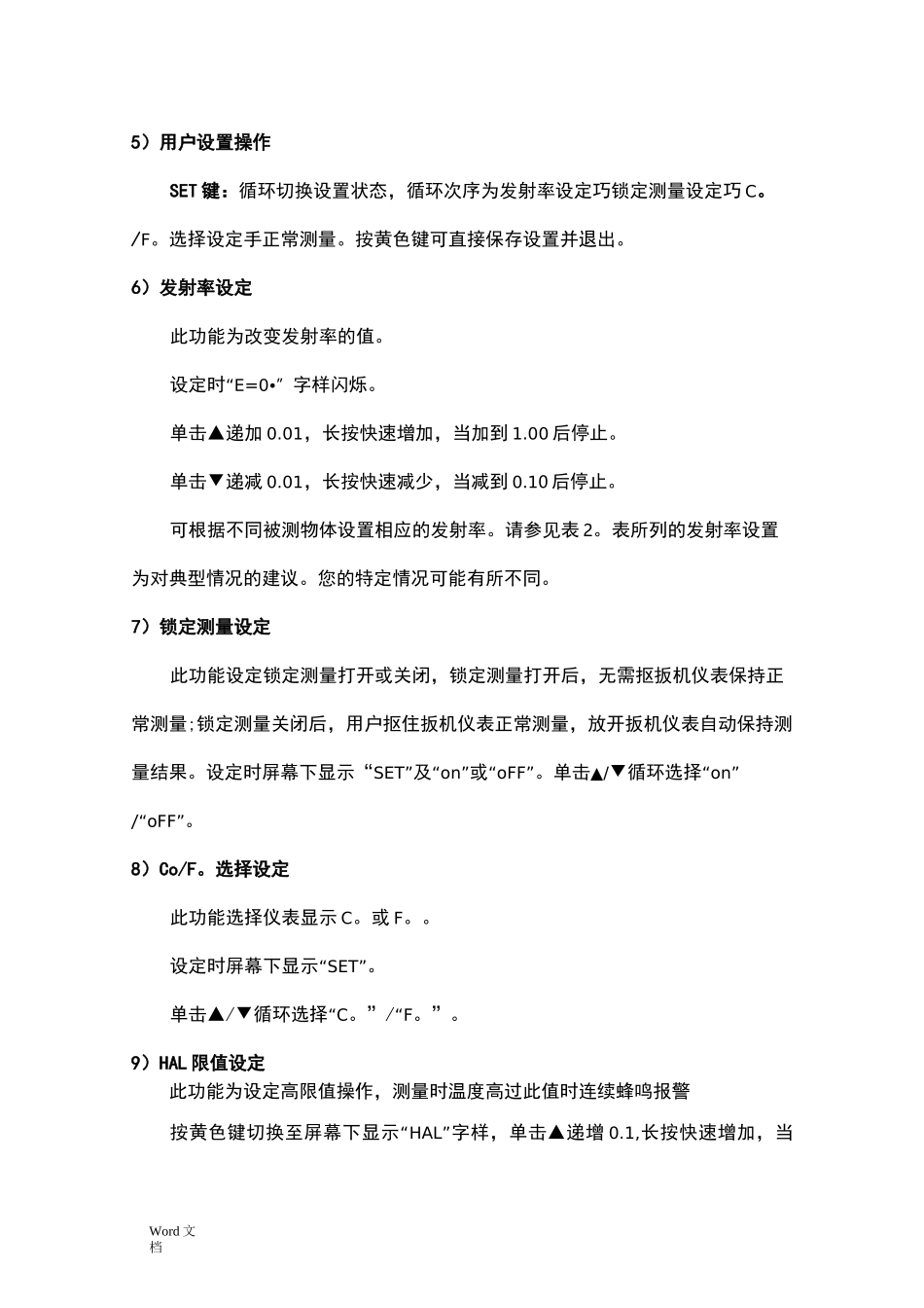 红外测温仪操作使用方法_第3页