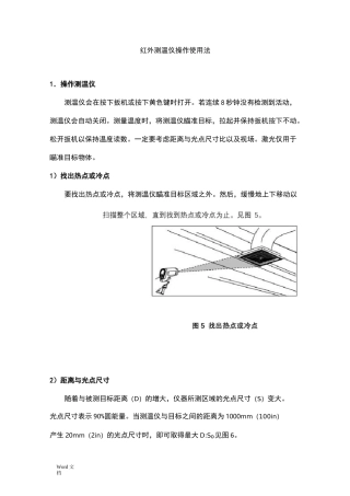 红外测温仪操作使用方法