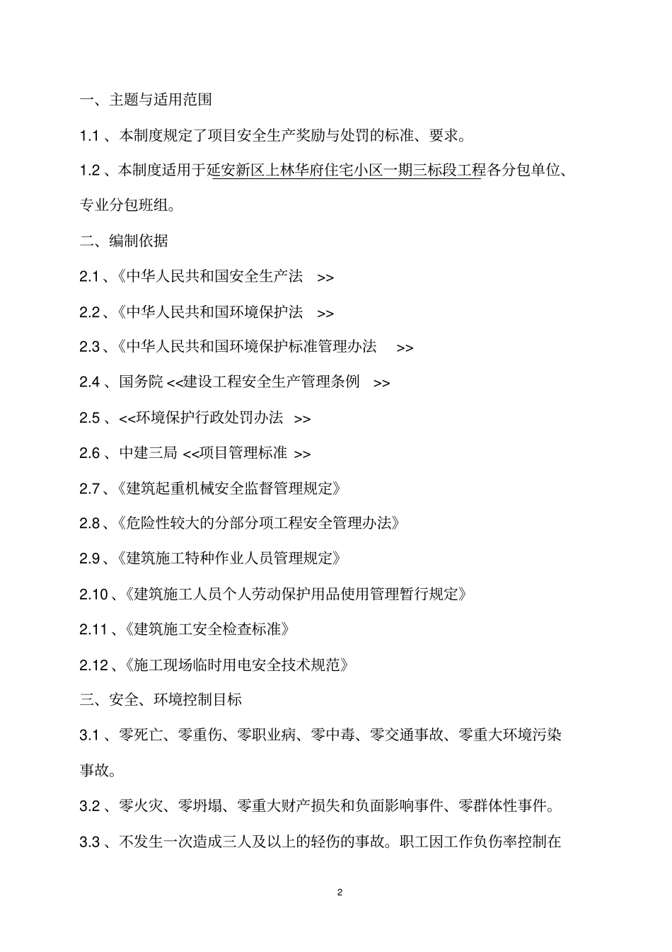 安全文明施工奖惩制度_第2页