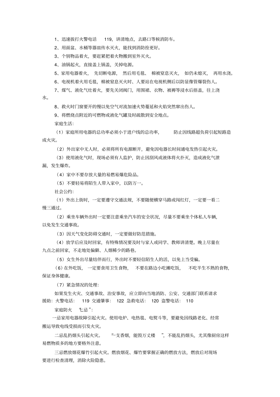 安全文明出行黑板报内容_第2页