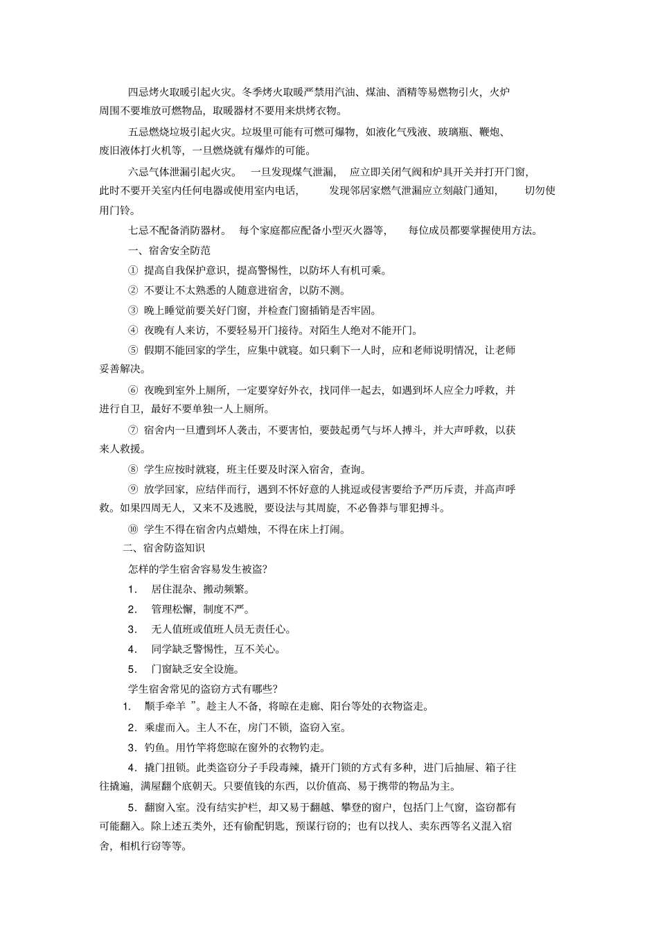 安全文明出行黑板报内容_第3页