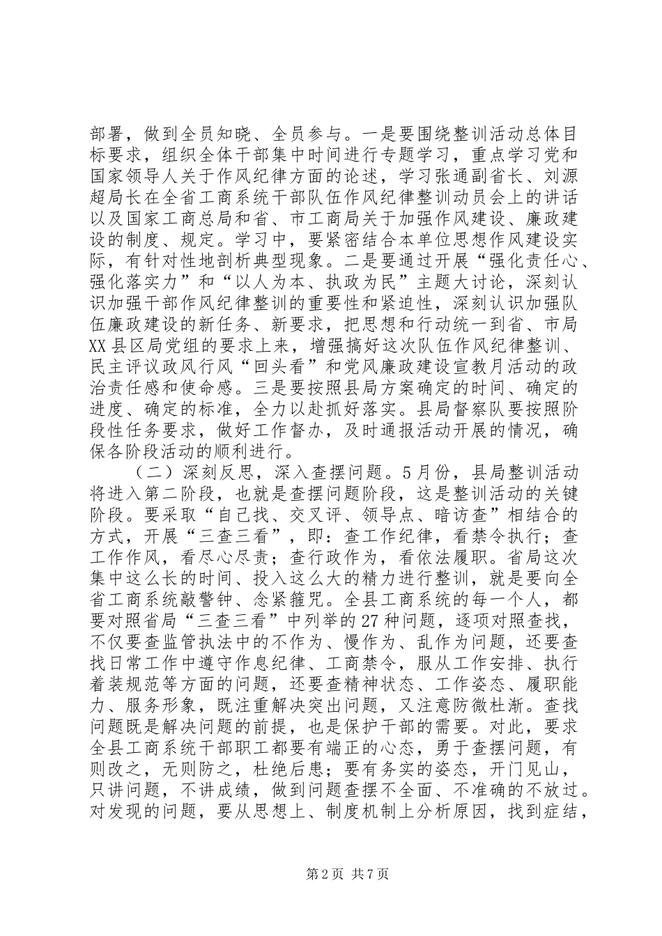 民主评议政风行风回头看动员讲话发言_第2页