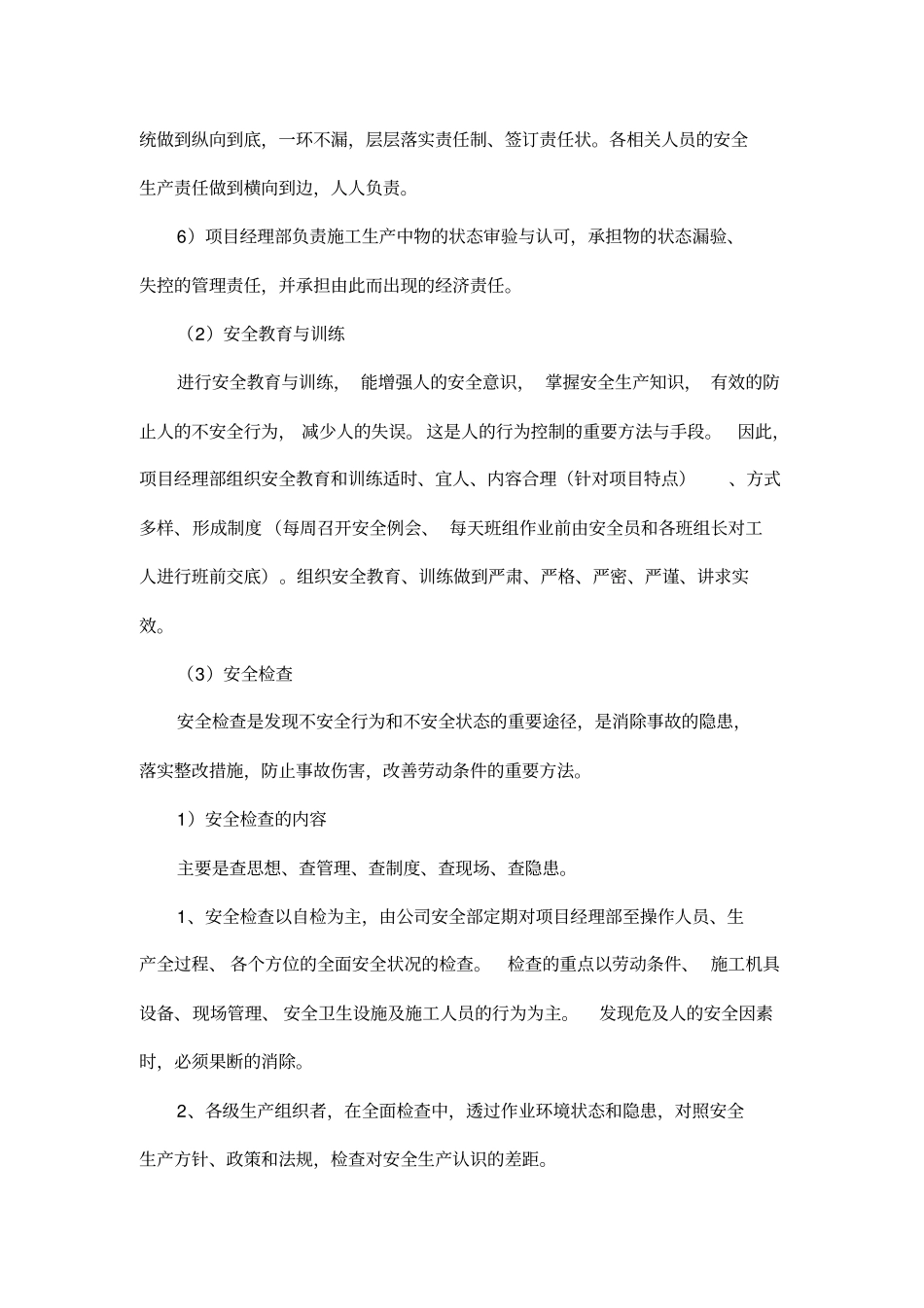 安全文明施工及环境保护措施模板_第3页