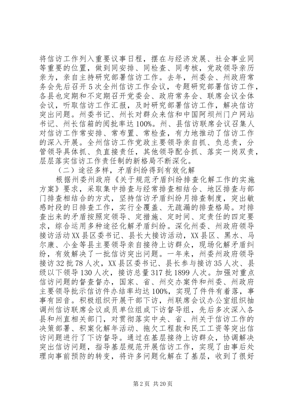 在群众工作会议上的讲话发言_第2页