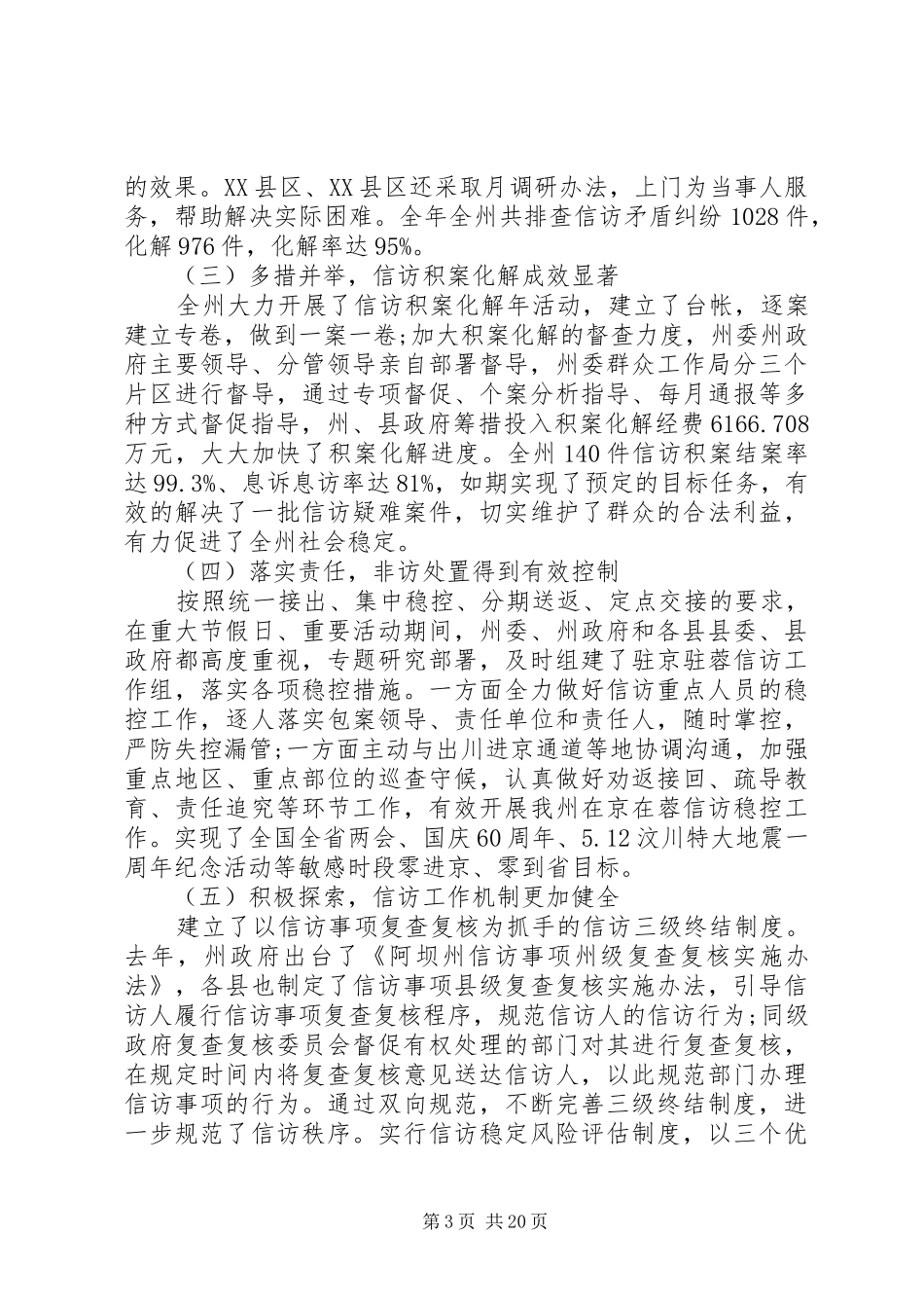 在群众工作会议上的讲话发言_第3页