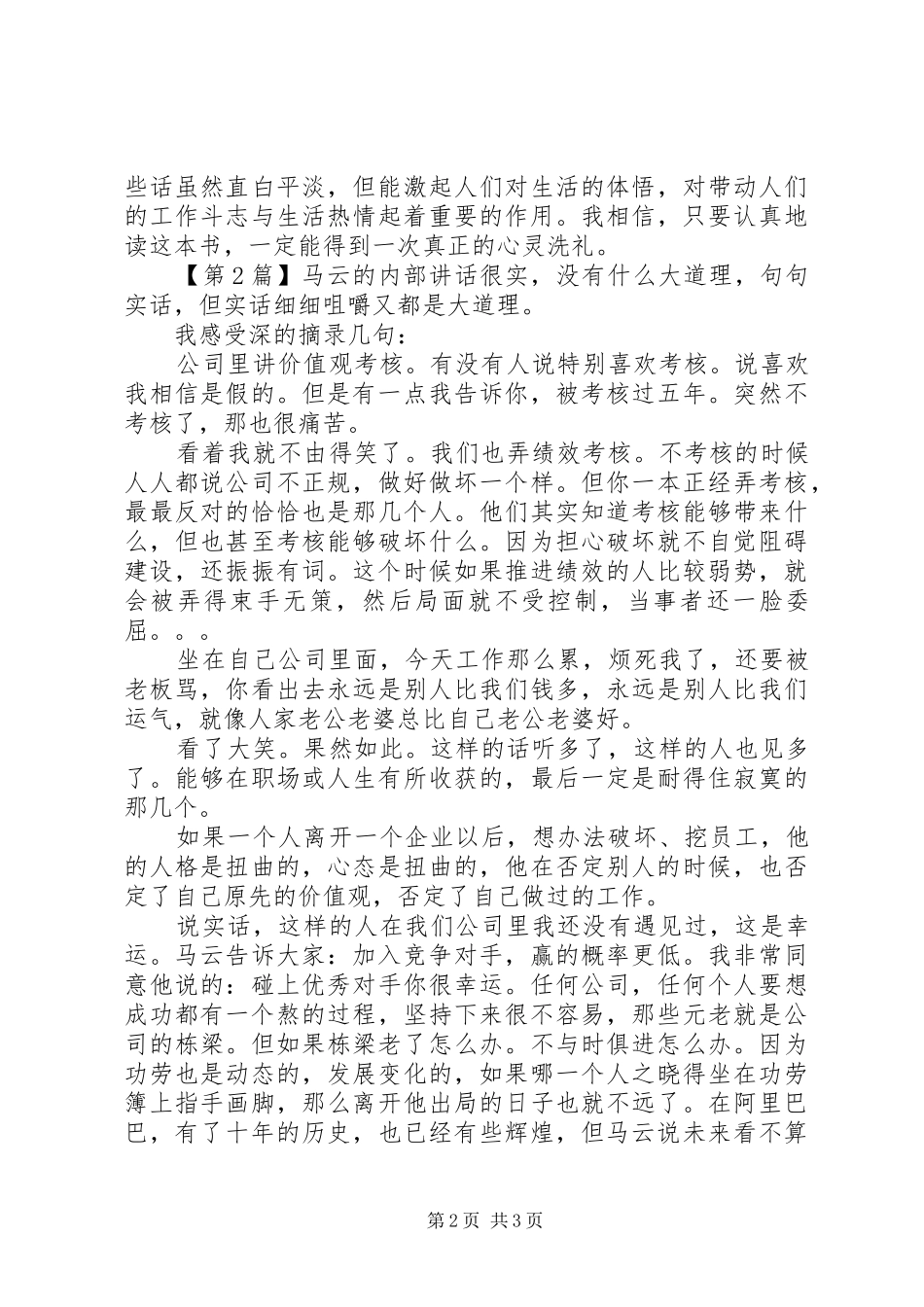 《马云内部讲话发言》读后感范文_第2页