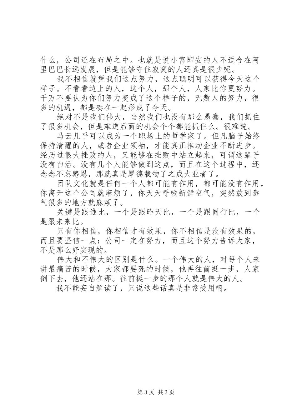 《马云内部讲话发言》读后感范文_第3页