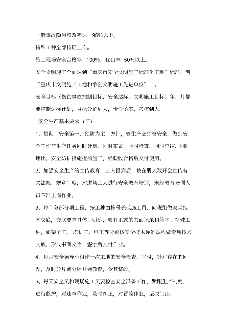 安全文明施工措施及方案1_第2页