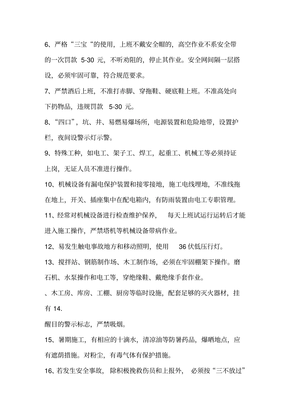 安全文明施工措施及方案1_第3页