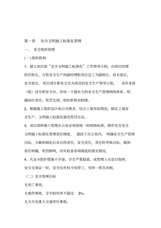 安全文明施工措施及方案1