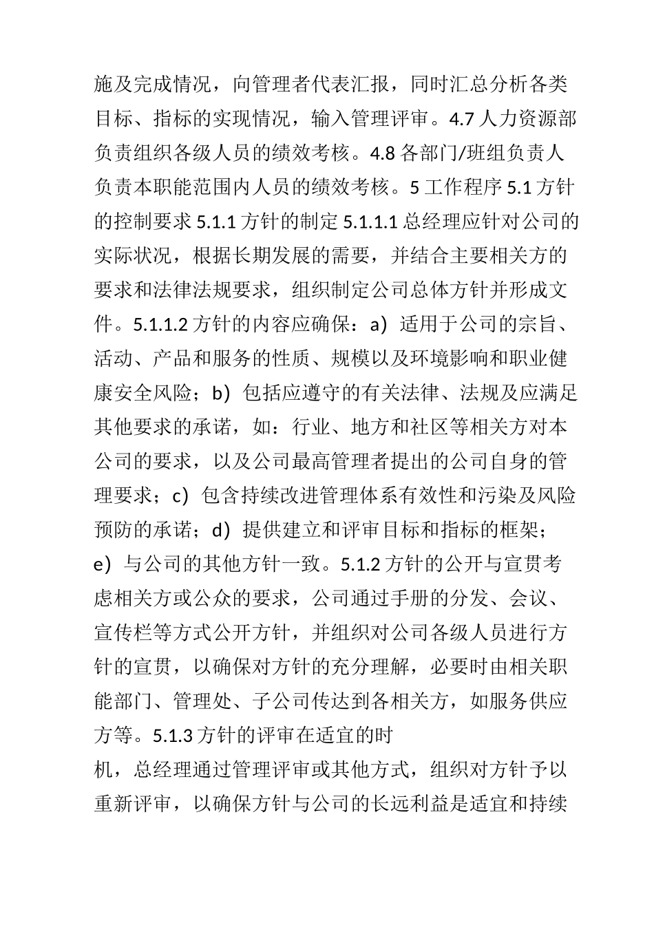 方针、目标、指标与管理方案控制程序(三体系)_第2页