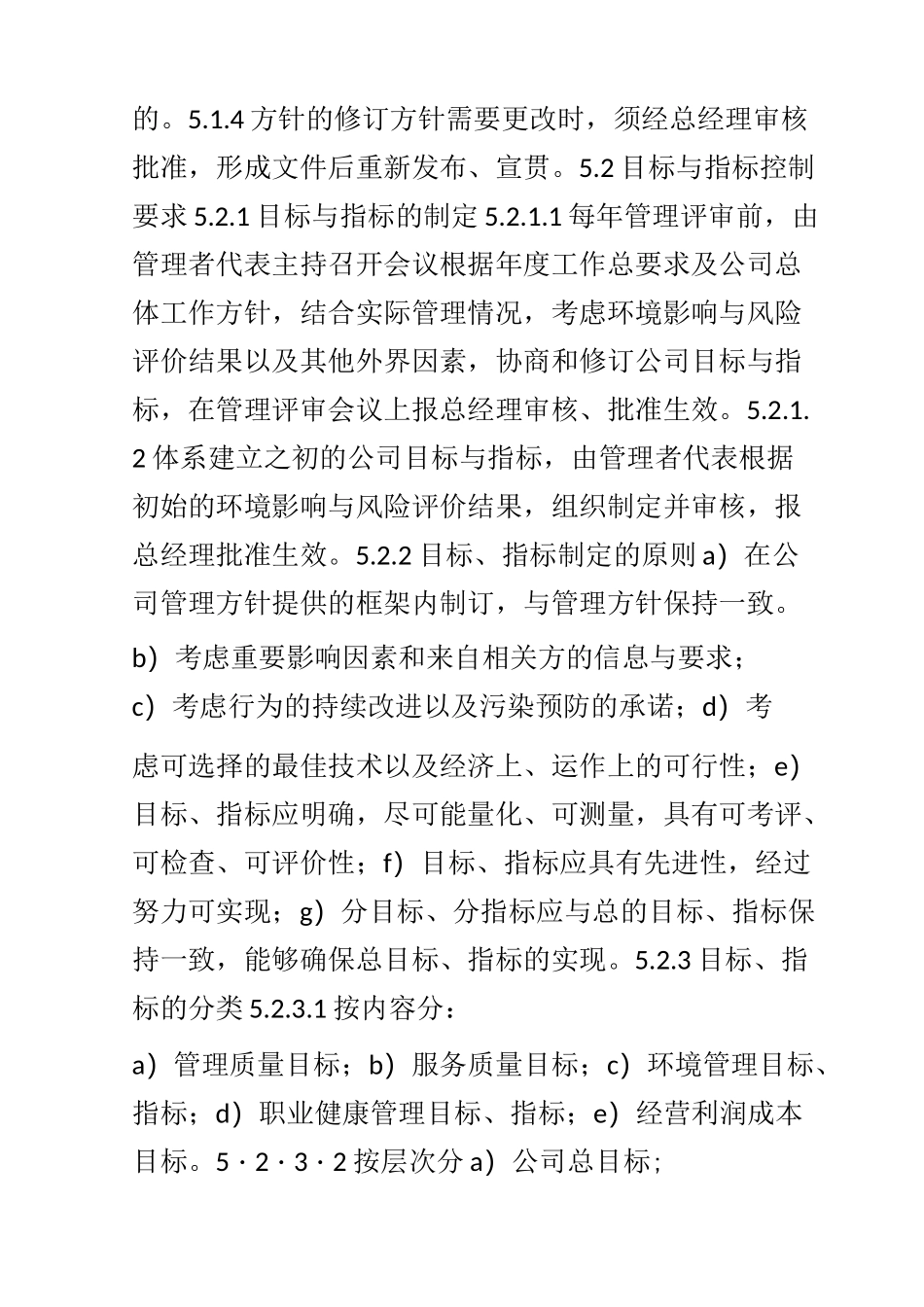 方针、目标、指标与管理方案控制程序(三体系)_第3页