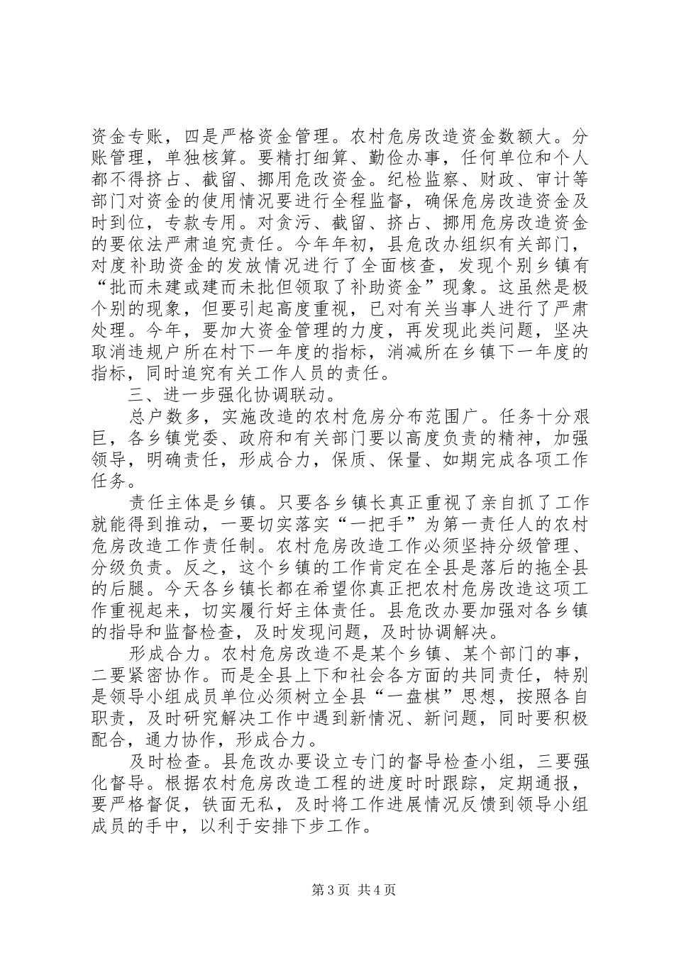 县长在危房改造动员会讲话发言_第3页