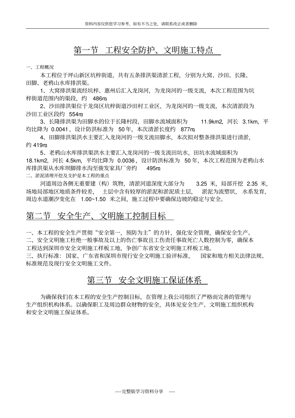 安全文明施工方案-西乡河清淤工程_第3页