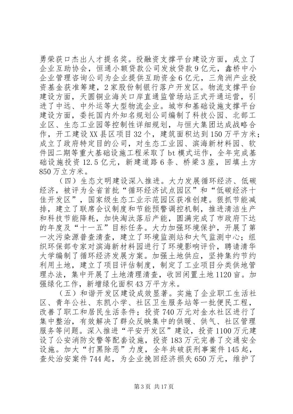 区长在全区党工委工作会讲话发言_第3页
