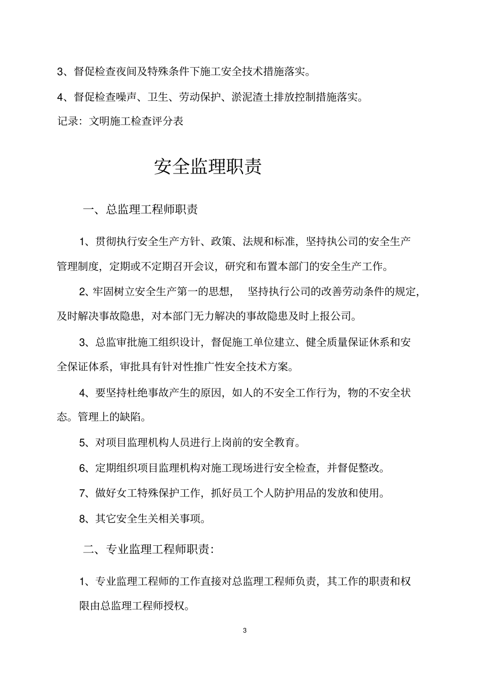 安全文明施工监理制度综述_第3页