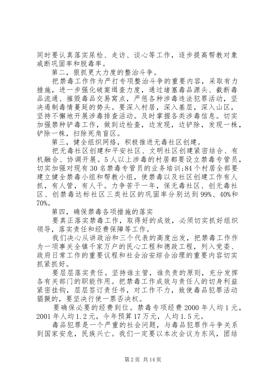 全县禁毒会议上的讲话发言_第2页