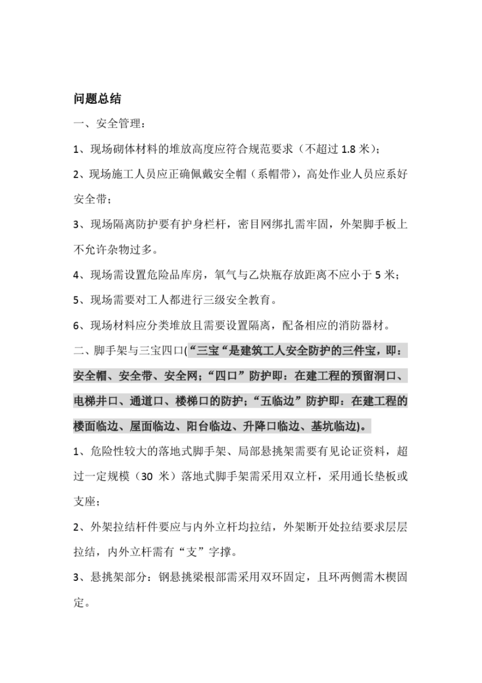 安全文明施工存在的诸多问题_第2页