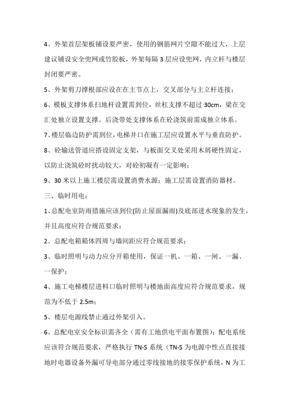 安全文明施工存在的诸多问题_第3页