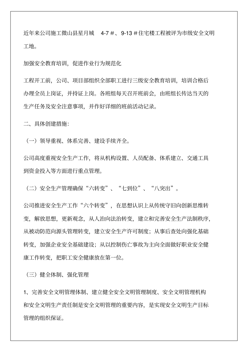 安全文明施工情况汇报材料_第2页