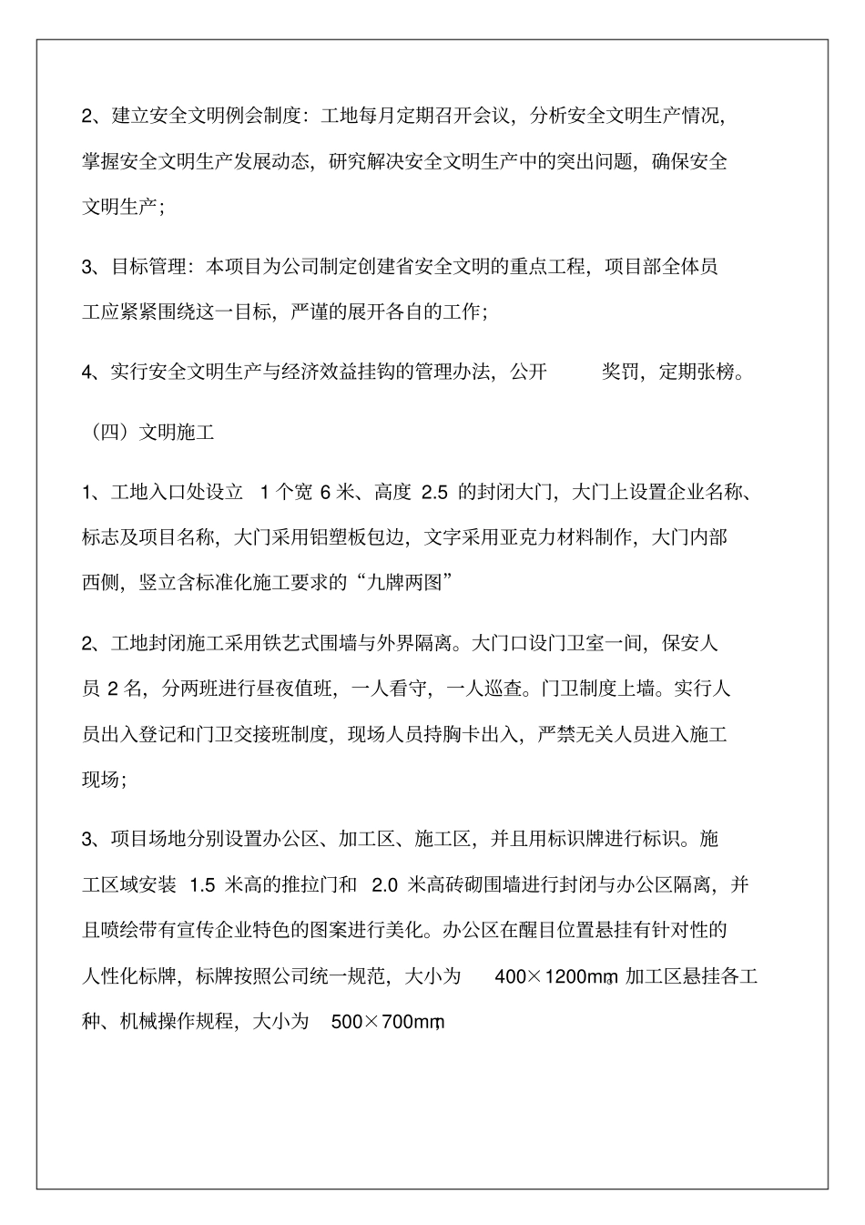 安全文明施工情况汇报材料_第3页