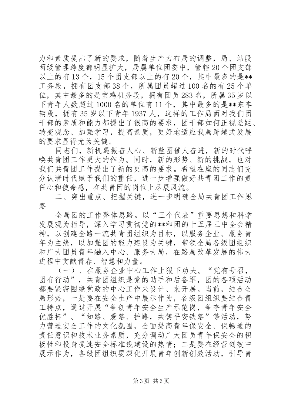 铁路局五四表彰讲话发言_第3页