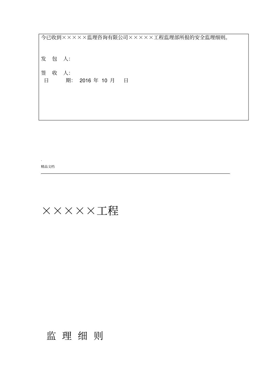 安全文明施工监理实施细则范本_第2页