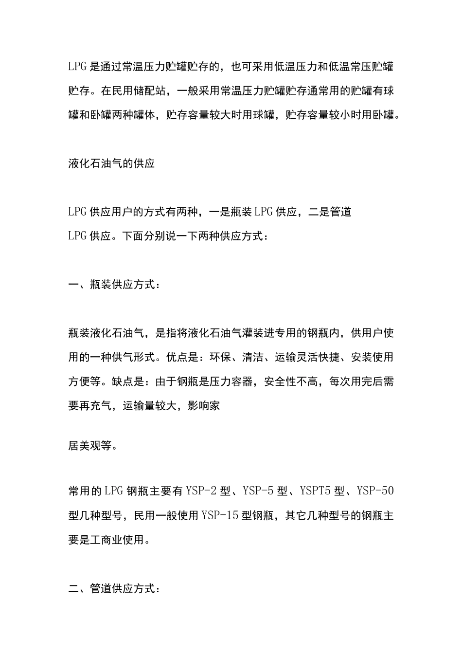液化石油气知识_第3页