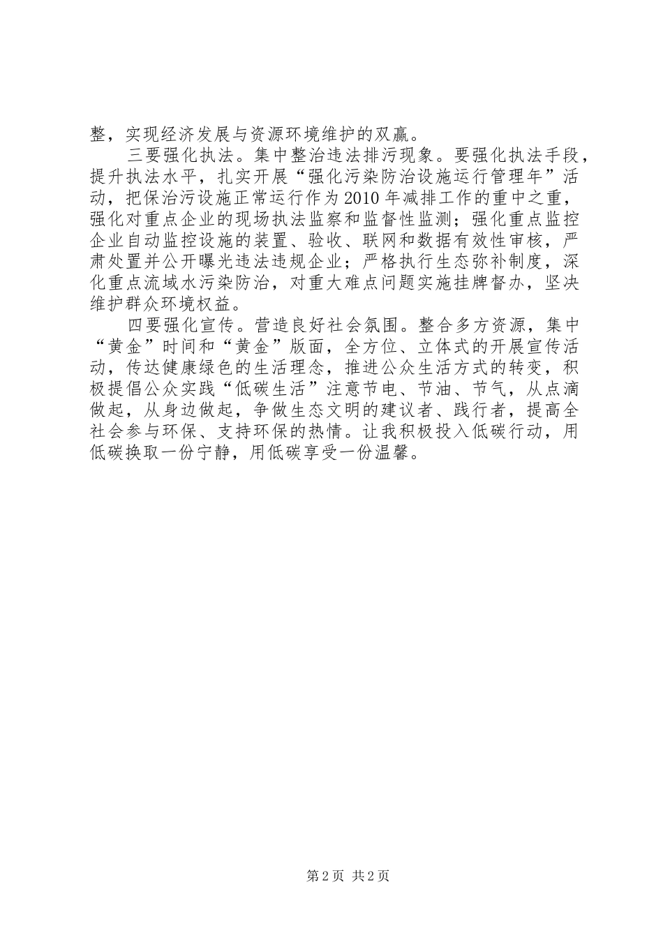 干部在在世界环境日的讲话发言_第2页