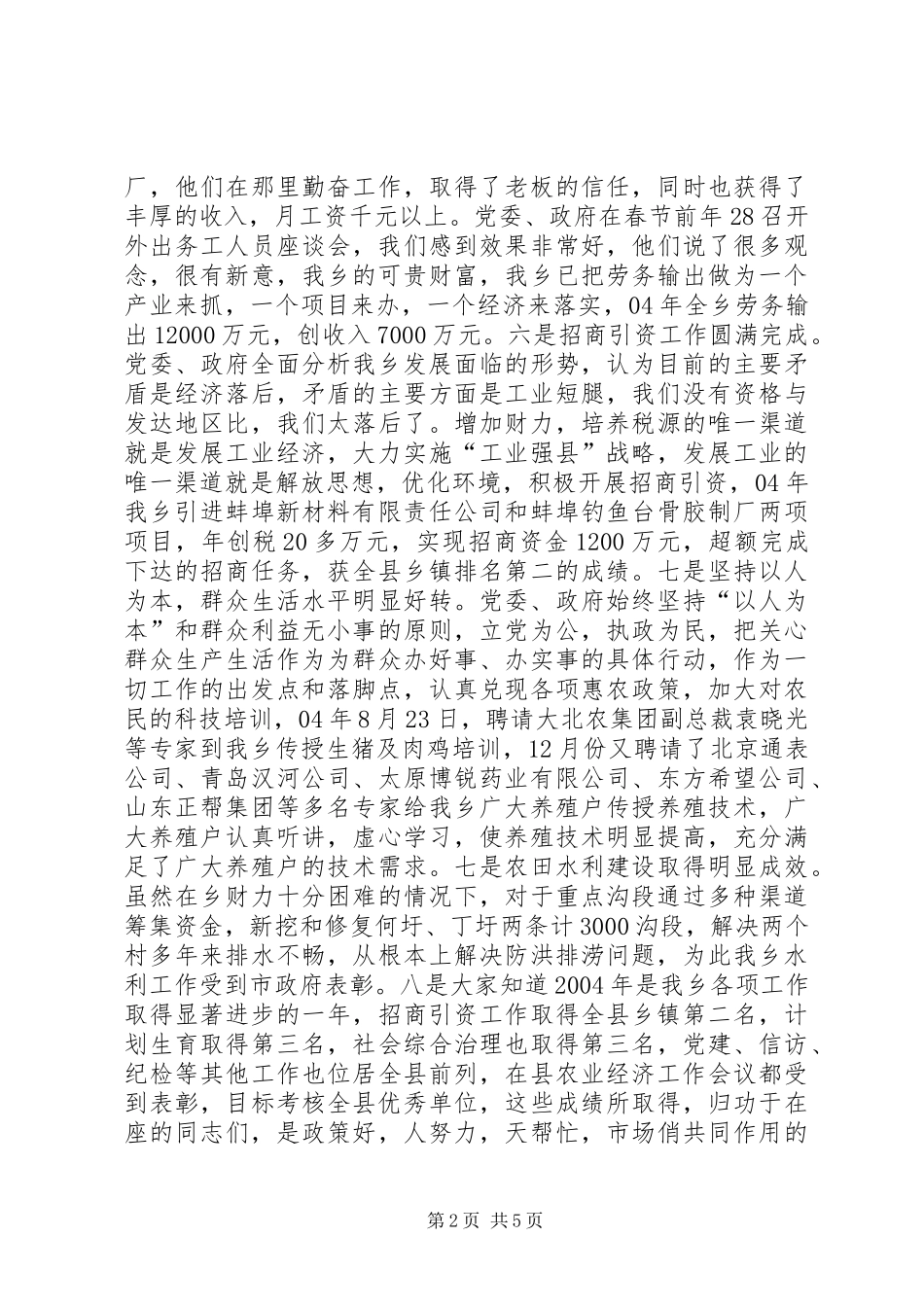 在农村经济工作会议上的讲话发言_第2页