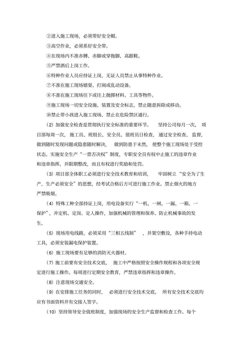 安全文明管理体系与措施_第2页