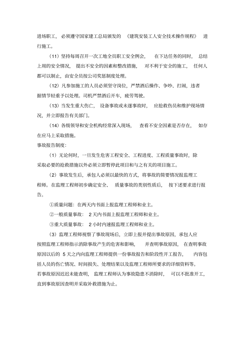 安全文明管理体系与措施_第3页