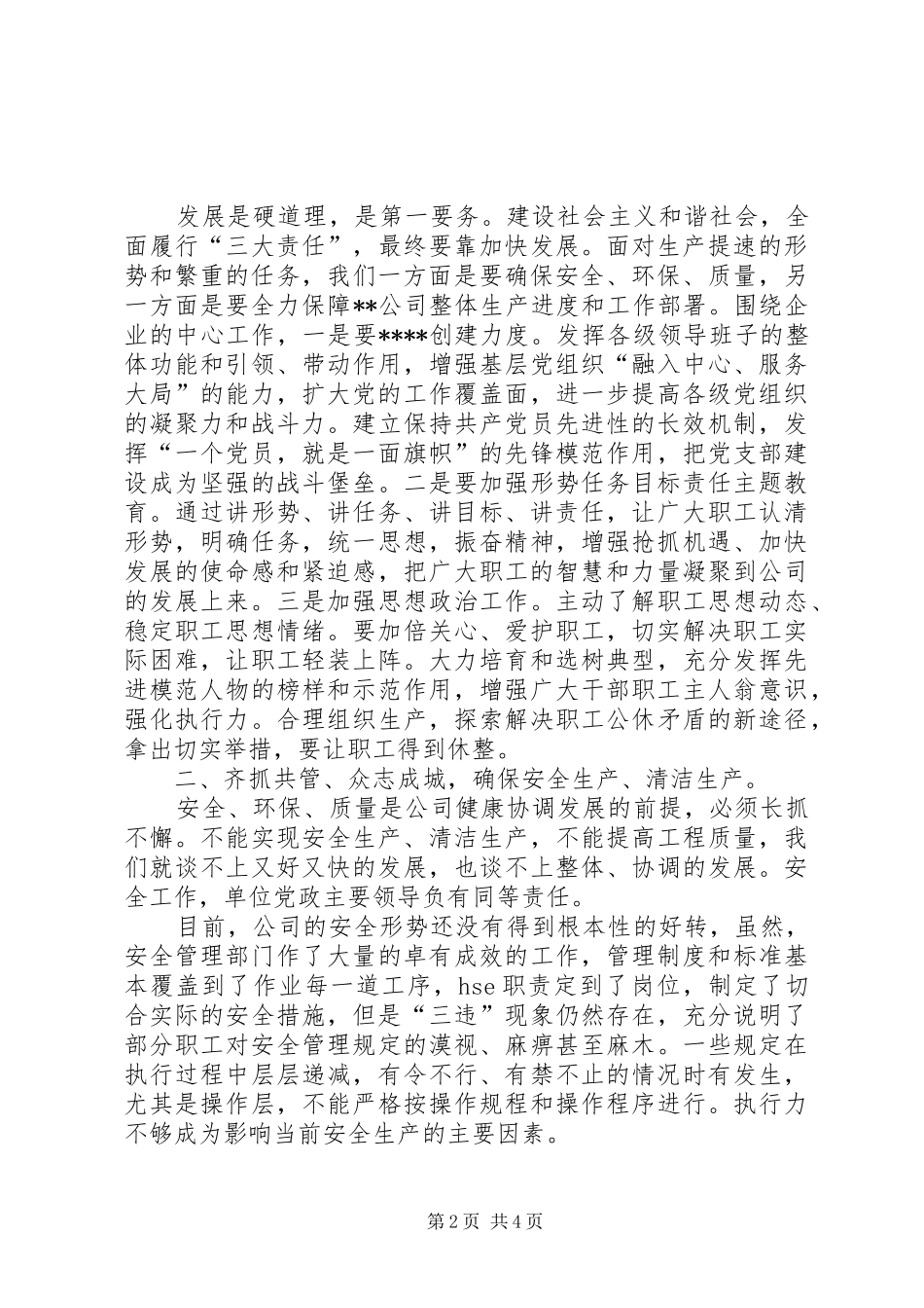 在公司领导干部会议上的讲话发言_第2页