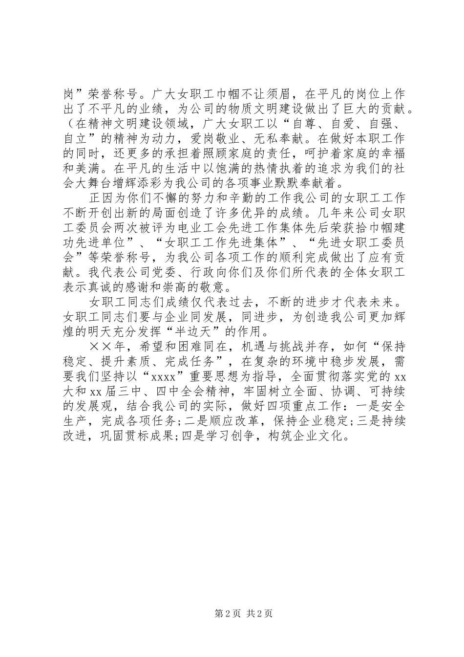 三八节公司领导讲话发言_1_第2页