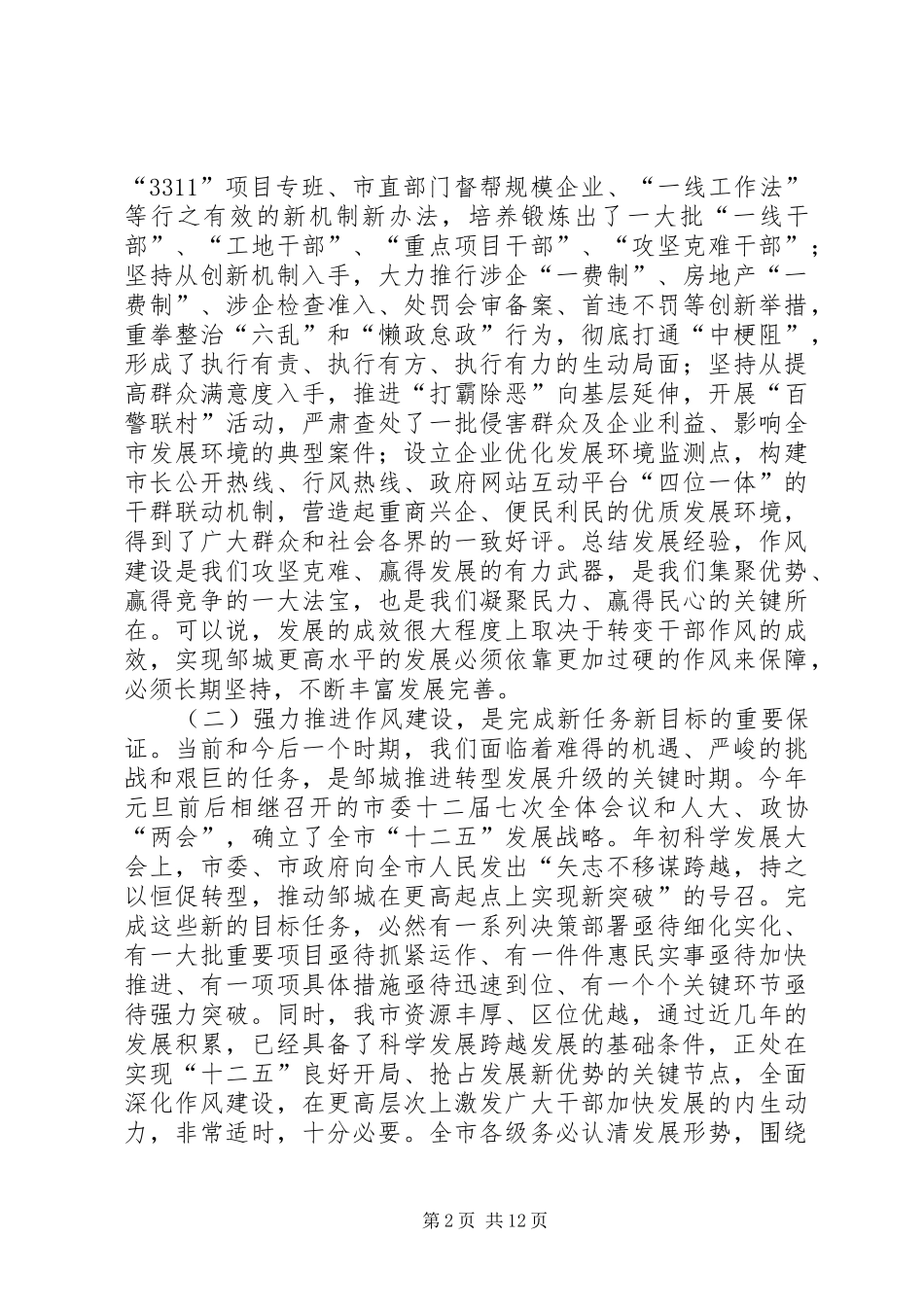 干部作风建设大会讲话发言_第2页