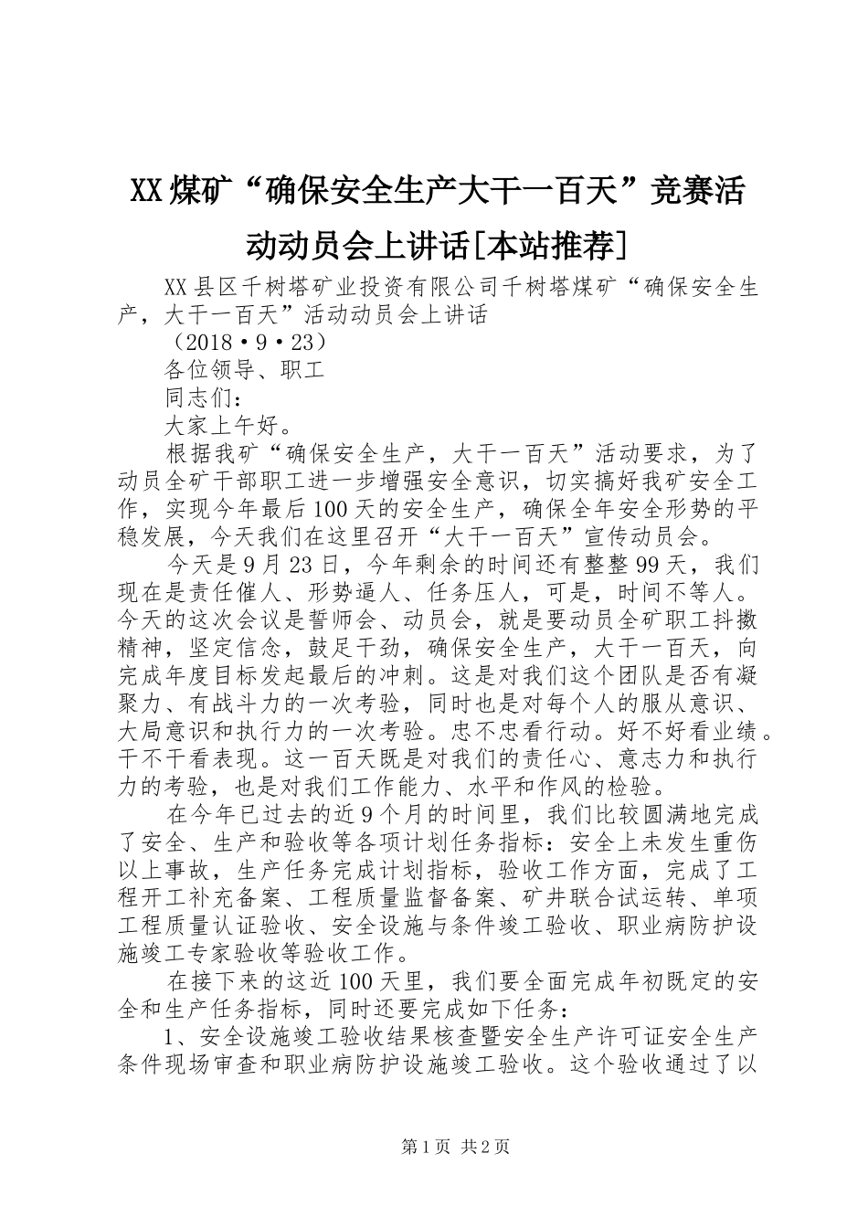 XX煤矿“确保安全生产大干一百天”竞赛活动动员会上讲话发言[本站推荐]_第1页