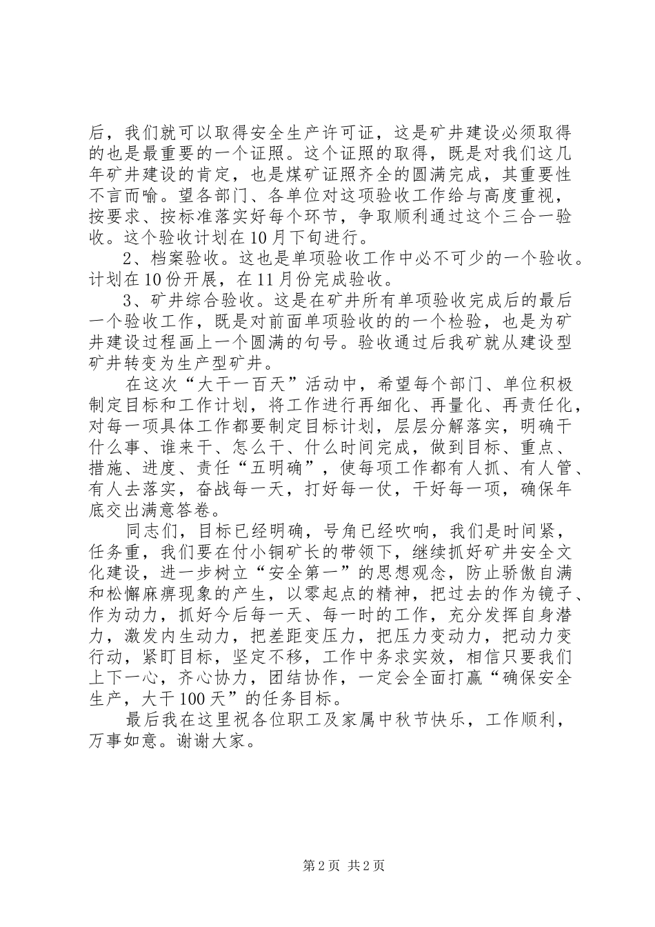 XX煤矿“确保安全生产大干一百天”竞赛活动动员会上讲话发言[本站推荐]_第2页