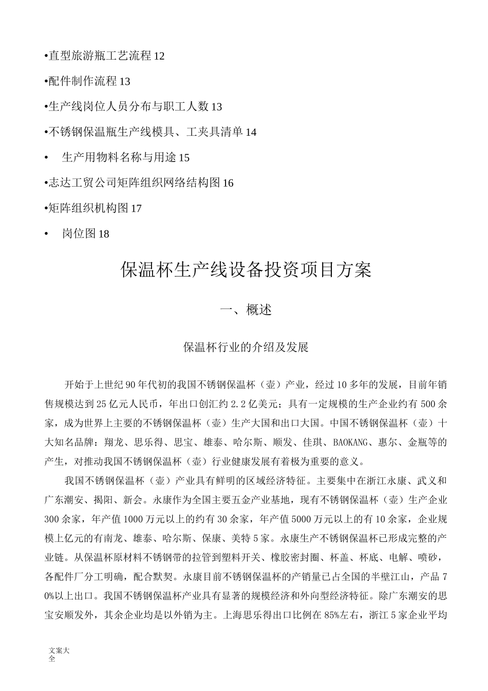 保温杯生产线设备投资项目计划清单方案设计_第2页