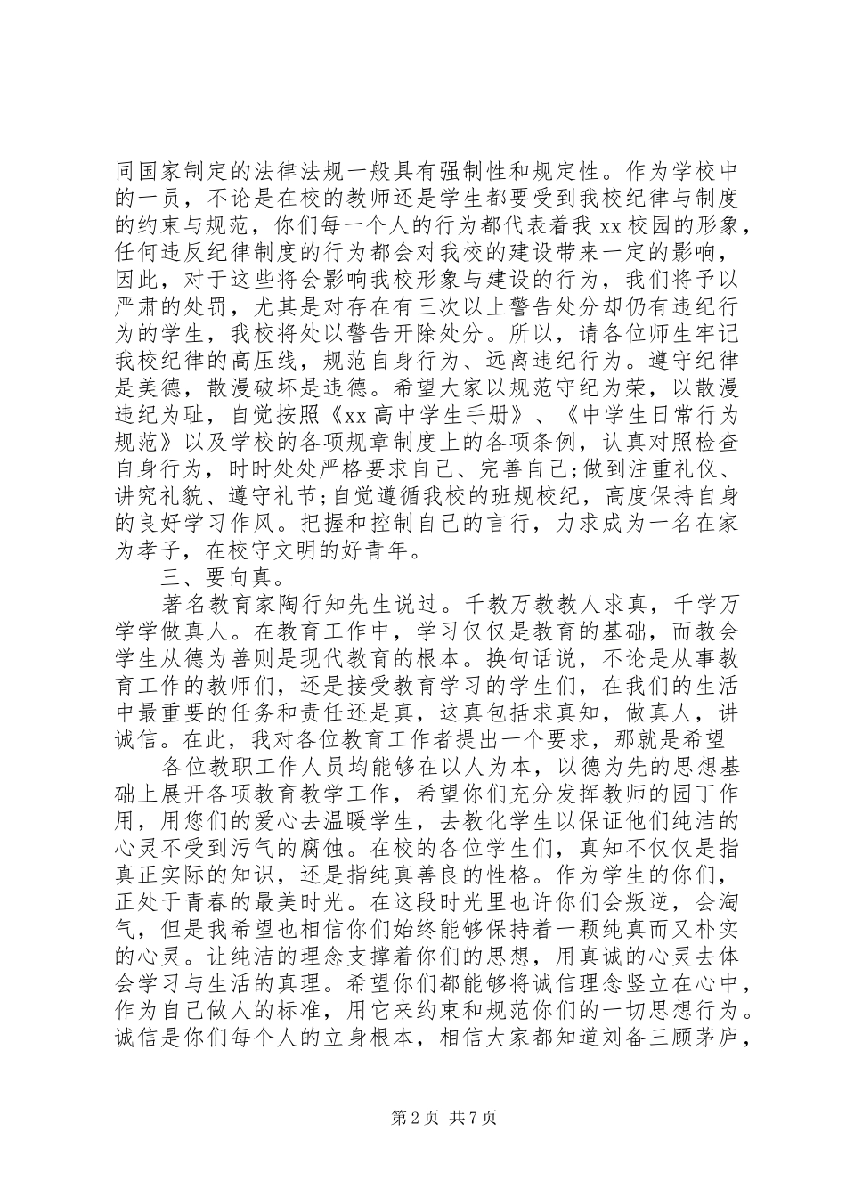 学校落成典礼校长讲话发言_第2页